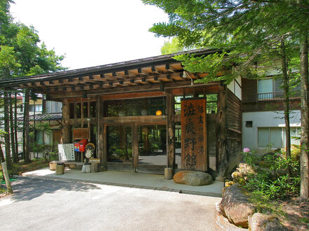 信玄の薬湯　渋・辰野館 写真