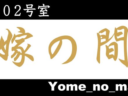 二百年の農家屋敷 宮本家 写真