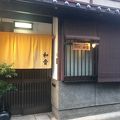 京都西陣 全室個室のほっこり宿「京町家ゲストハウス和音」 写真