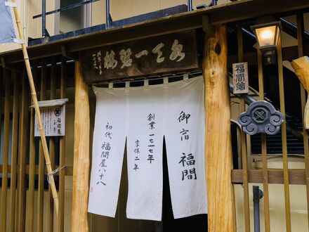 福間館 写真