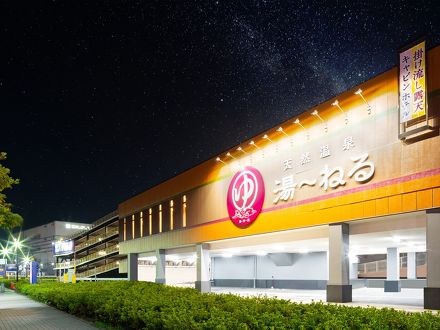 新習志野駅前 天然温泉 湯～ねる 写真