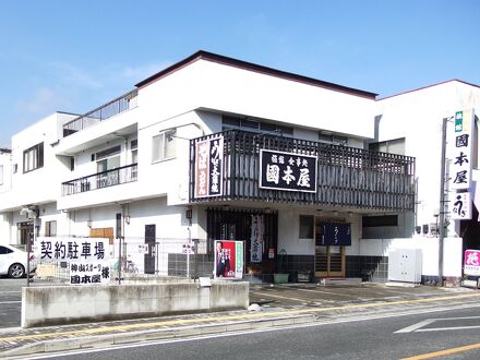 国本屋旅館 写真