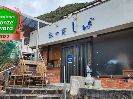 川湯温泉 旅の宿 しば 写真