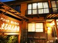 沢渡温泉　まるほん旅館 写真