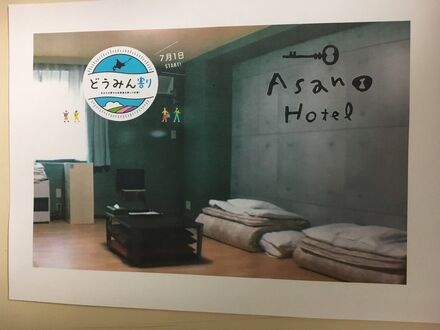 あさ野ホテル　ビジネス＆ウイークリー 写真
