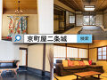 京町屋 二条城 写真
