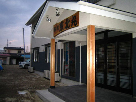 船宿 東北丸の宿泊予約なら フォートラベル の格安料金比較 多賀城 塩釜 利府 船宿 東北丸の宿泊予約なら フォートラベル の格安料金比較 多賀城 塩釜 利府
