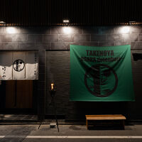 貸切風呂サウナ旅館 竹のや 写真