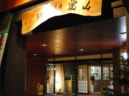 ホテル龍泉洞愛山の宿泊予約なら フォートラベル の格安料金比較 岩泉 龍泉洞 ホテル龍泉洞愛山の宿泊予約なら フォートラベル の格安料金比較 岩泉 龍泉洞