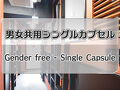 HOTEL WINDS ASAKUSA Capsule Inn 写真