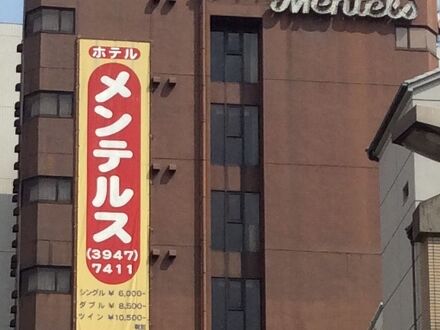 ホテル メンテルス巣鴨 写真