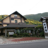 ものわすれの湯　船原館