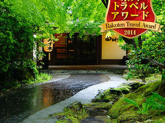 黒川温泉 山あいの宿 山みず木