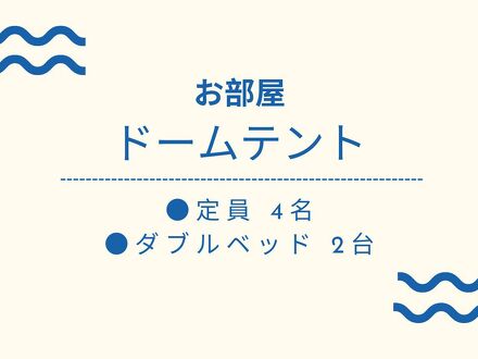 保古グランピング 写真