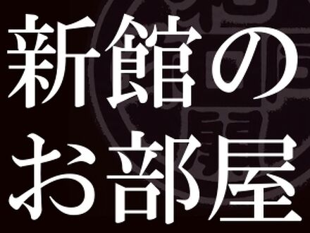 和銅鉱泉　薬師の湯　ゆの宿　和どう 写真