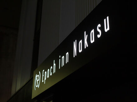 Epoch inn Nakasu（エポックイン中洲） 写真