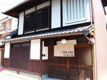 K's Villa 鴨川庵 & 松見庵 写真