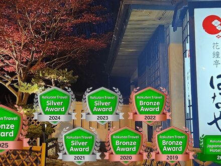 花鐘亭はなや 写真