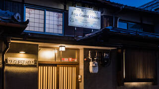 Kyoto Aya Guest House