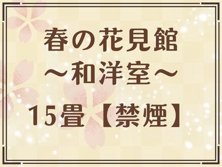 湯西川温泉 彩り湯かしき 花と華 写真