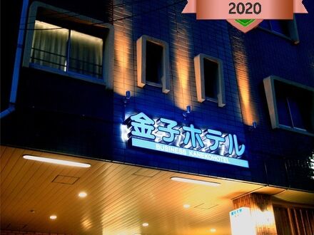 ビジネス　金子ホテル 写真