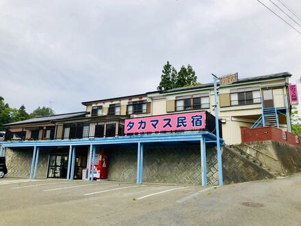 タカマス民宿 写真