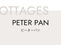 岡山ひるぜん貸別荘 ピーターパン 写真