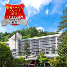 写真：楽天トラベル