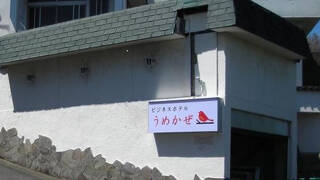 ビジネスホテルうめかぜ