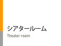 スーパーホテルPremierさいたま 大宮駅東口 写真