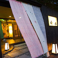 盛岡つなぎ温泉　旅染屋　山いち 写真