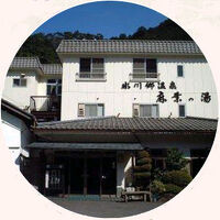 氷川郷麻葉の湯　三河屋旅館 写真