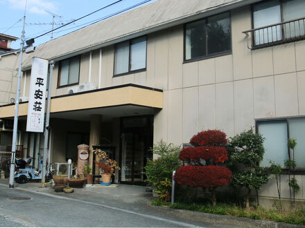 旅館 平安荘 写真
