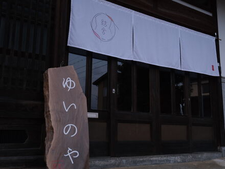 古民家ゲストハウス結舎-YUINOYA- 写真