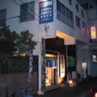 磯の宿 民宿峯松 写真