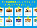 大江戸温泉物語 Premium 山中グランドホテル 写真