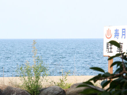 寿月館　＜佐渡島＞ 写真