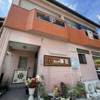 海人の宿 輝荘 写真