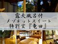 伊豆長岡温泉 湯めぐりの宿 吉春 写真