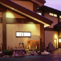 民芸風旅館　大棟苑 写真