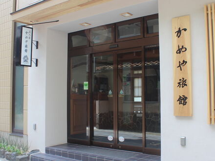 美又温泉　かめや旅館＜島根県＞ 写真