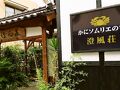 澄風荘 写真