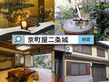 京町屋 二条城 写真
