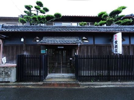 旅館　薫楽荘 写真