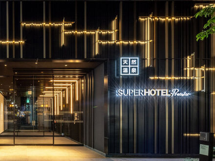 スーパーホテルPremier池袋天然温泉 写真