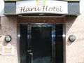 ＨａｒｕＨｏｔｅｌ（ハルホテル） 写真