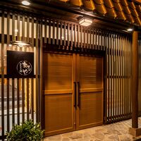 やわらの湯　まるや 写真