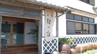 いせえびのお宿　椿の宿