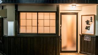京御宿 室町