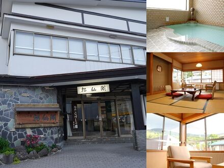 蔵王温泉　こけしの宿　招仙閣 写真
